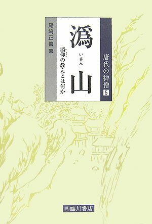 〔イ〕山