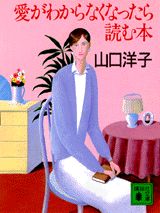 愛がわからなくなったら読む本