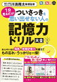 忘れがちな「ついさっきの出来事」を脳に記憶し再び思い出す力を徹底強化！「短期記憶」をとにかく強める脳トレだけ集めました！