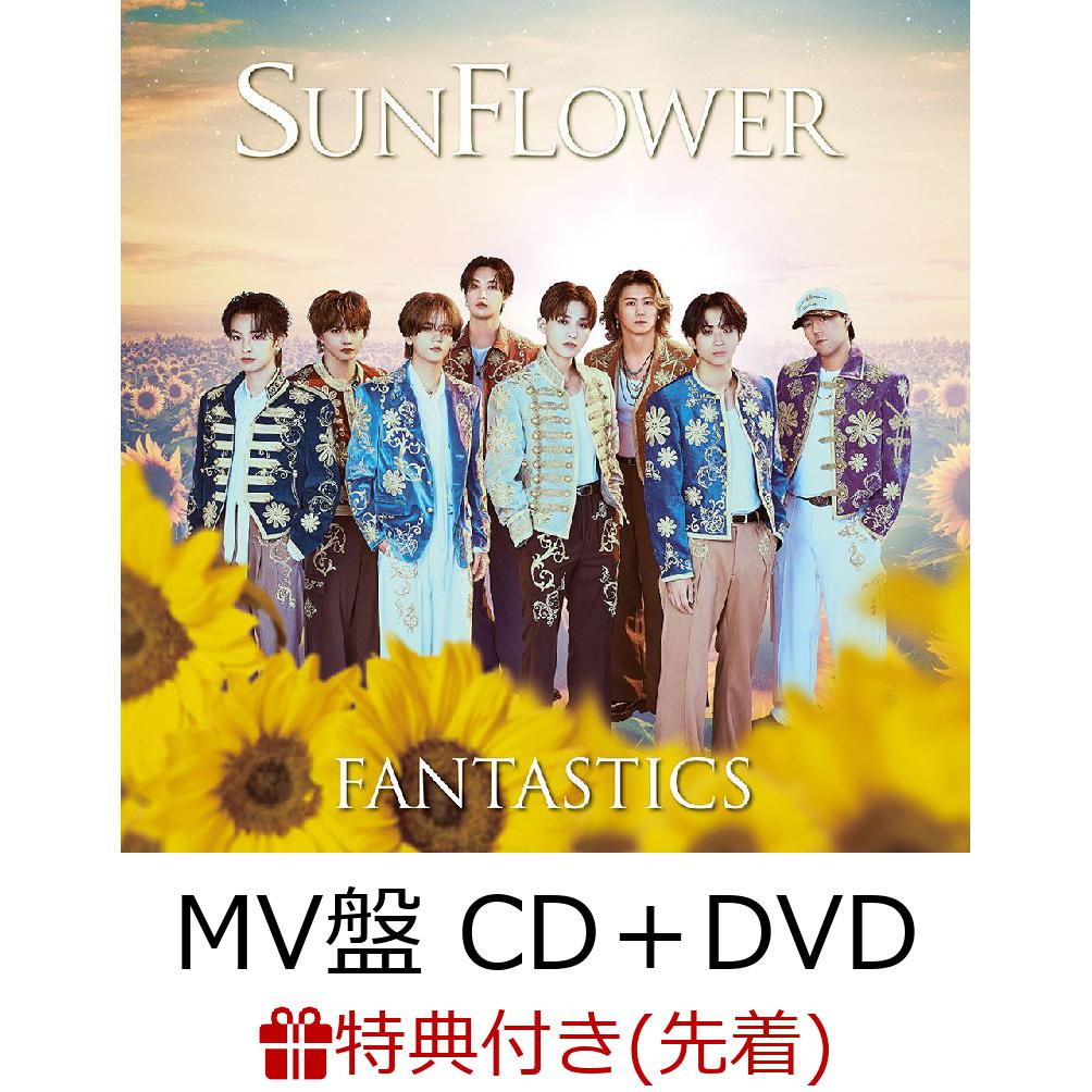 【先着特典】SUNFLOWER (MV盤 CD＋DVD)(オリジナルトレカ（全8種よりランダム1種）)