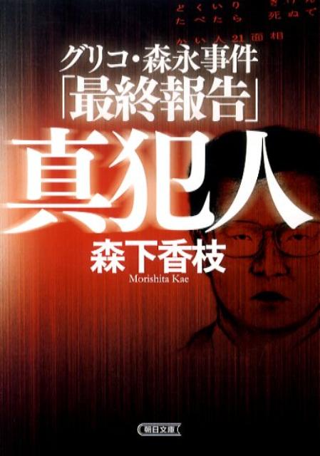 真犯人