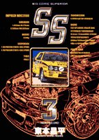 SS（3）