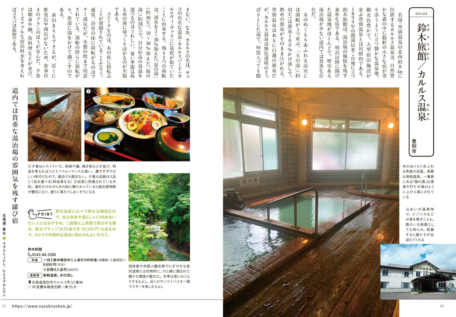 名湯を旅する 贅沢なひとり時間「ソロ温泉」のススメ （おとなのワンテーマ） [ 高橋　一喜 ] 2