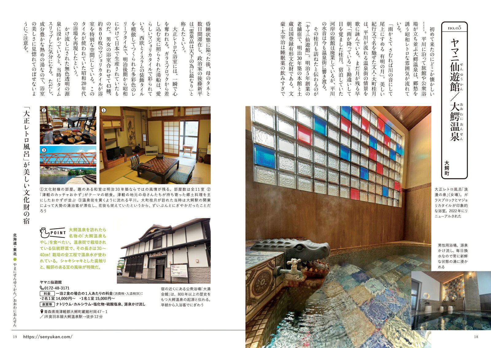 名湯を旅する 贅沢なひとり時間「ソロ温泉」のススメ （おとなのワンテーマ） [ 高橋　一喜 ] 3
