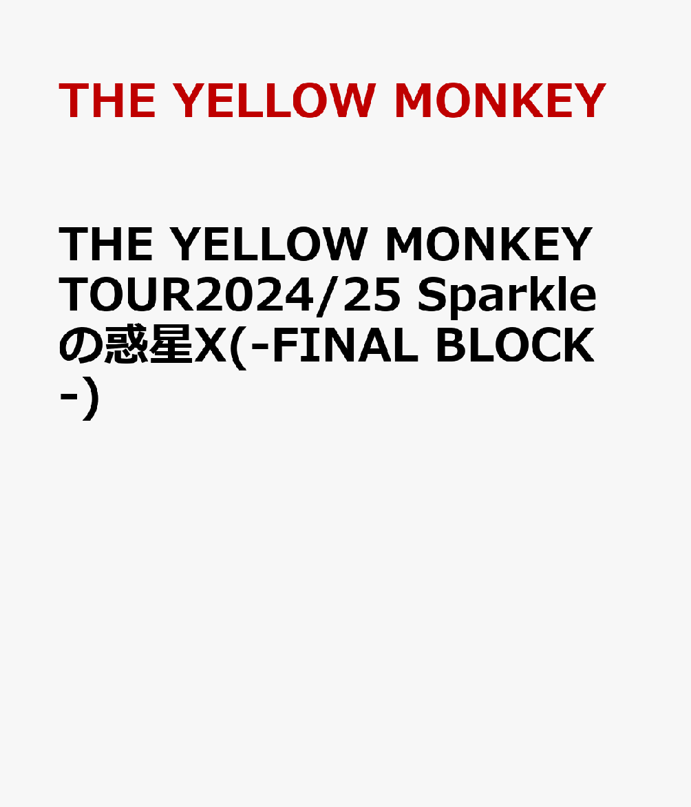 THE YELLOW MONKEY TOUR2024/25 Sparkleの惑星X(-FINAL BLOCK-)