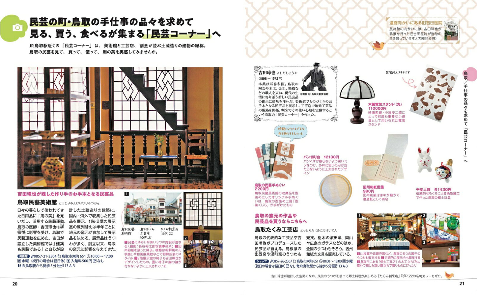ことりっぷ 鳥取 倉吉・米子 [ 昭文社 旅行ガイドブック 編集部 ] book-21812682 楽天ブックス サンプル画像3