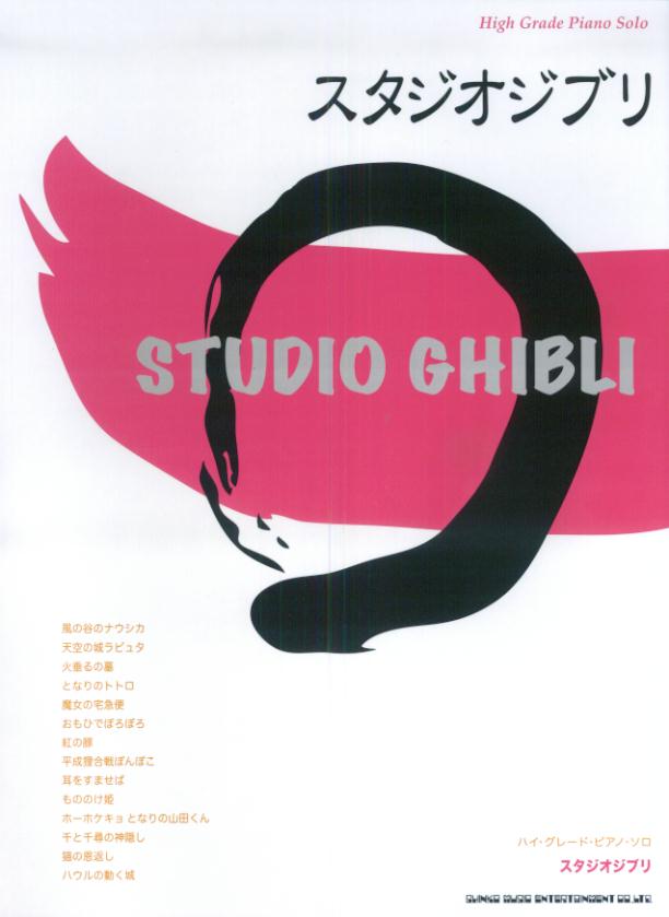 スタジオジブリ