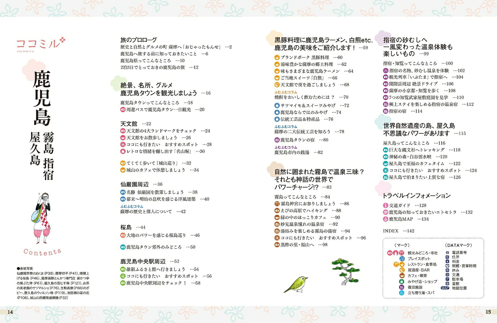 ココミル鹿児島 霧島 指宿 屋久島 [ JTBパブリッシング 旅行ガイドブック 編集部 ] book-21690433 楽天ブックス サンプル画像2