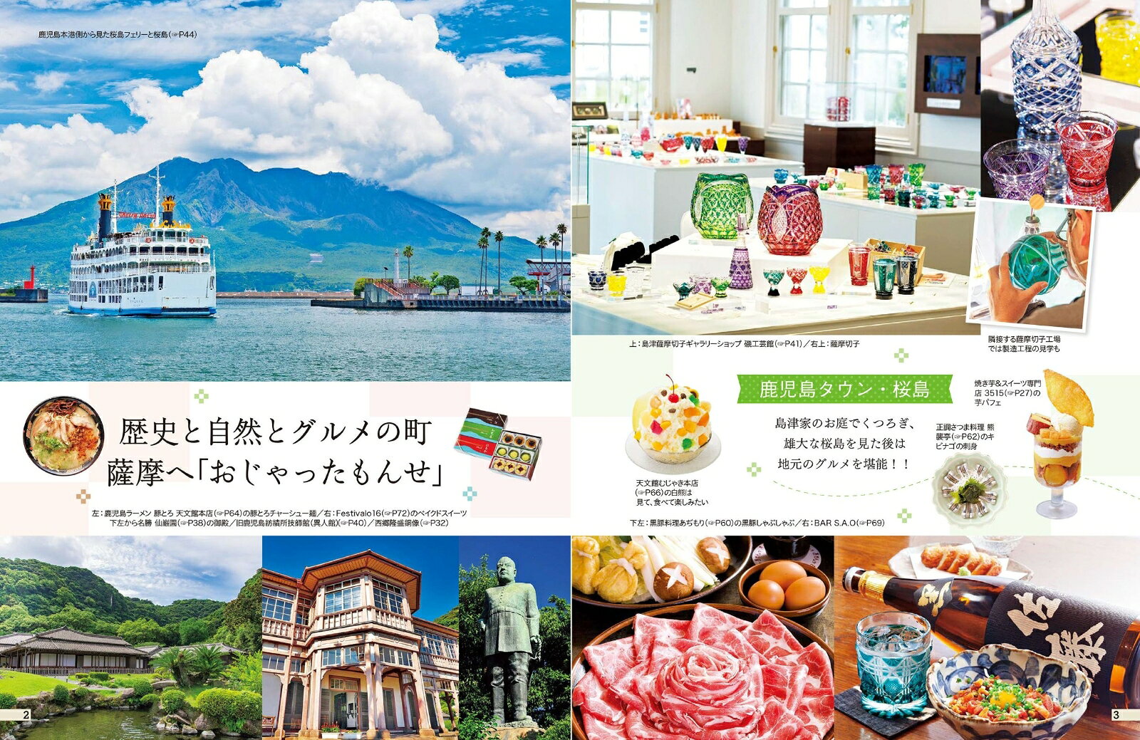 ココミル鹿児島 霧島 指宿 屋久島 [ JTBパブリッシング 旅行ガイドブック 編集部 ] book-21690433 楽天ブックス サンプル画像3