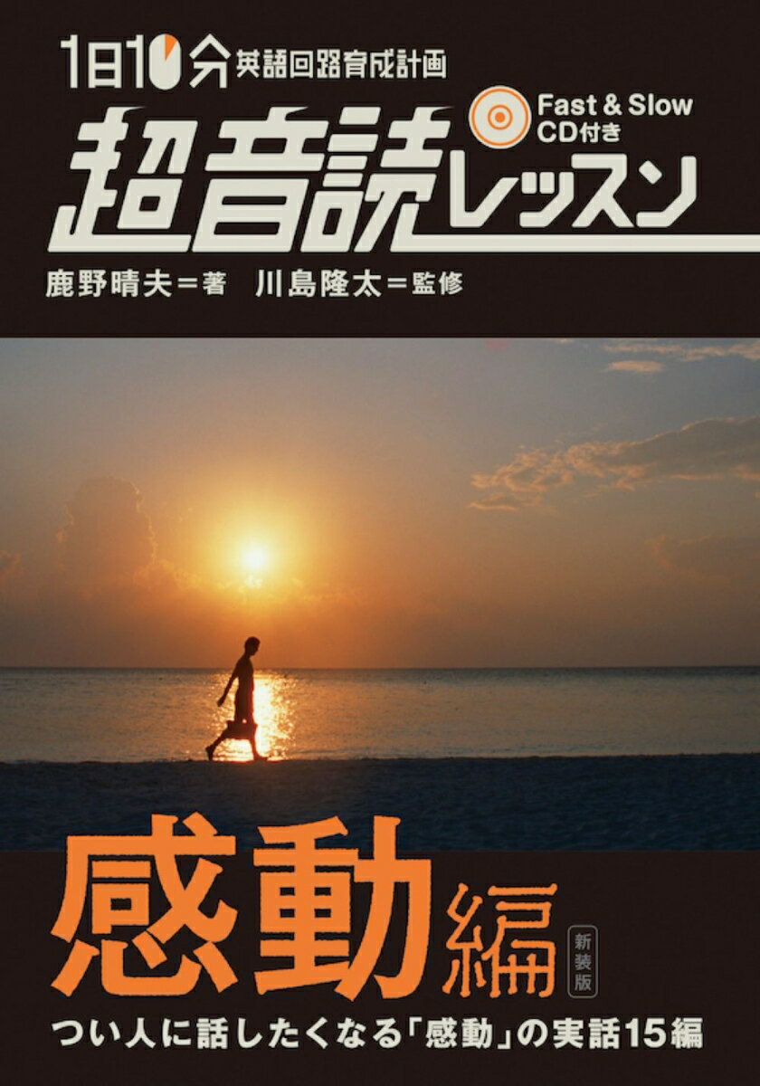 超音読レッスン　感動編