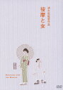 あの頃映画 松竹DVDコレクション 30 039 s Collection::按摩と女 高峰三枝子