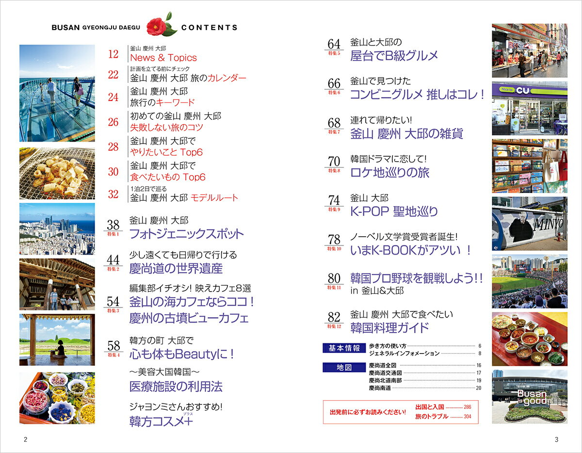 D39　地球の歩き方　釜山　慶州　大邱　2026～2027 （地球の歩き方D　アジア） [ 地球の歩き方編集室 ] 2