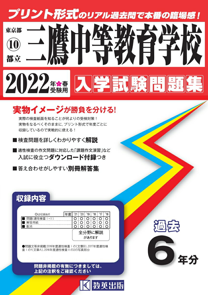 三鷹中等教育学校（2022年春受験用）