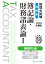 税理士試験問題集 簿記論・財務諸表論1 基礎導入編【2020年度版】