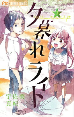 夕暮れライト 3