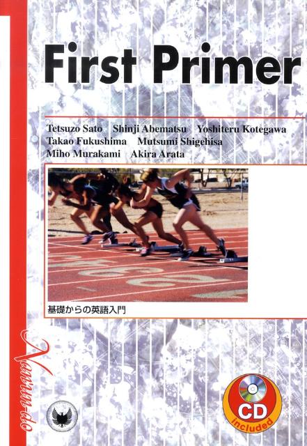 基礎からの英語入門