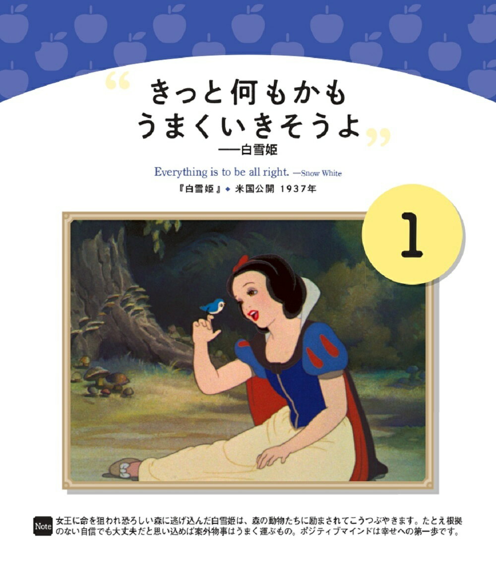 日めくり Everyday ディズニー 夢を叶...の紹介画像2