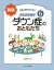 ふしぎだね!? 新版 ダウン症のおともだち（5）