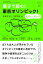 親子で読む！東京オリンピック！ ただし、アンチ(おそい・はやい・ひくい・たかい No.103)