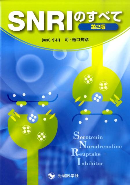 SNRIのすべて第2版