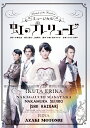 ミュージカル『虹のプレリュード』 DVD