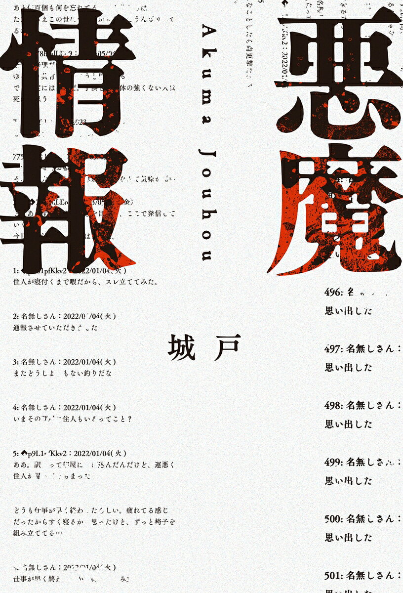 悪魔情報（1）