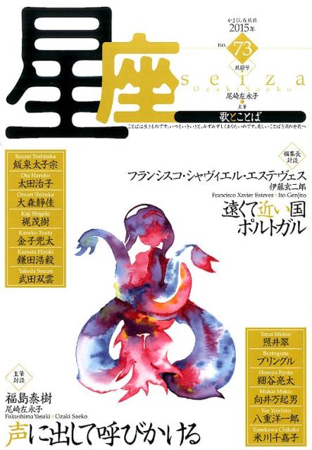 星座ー歌とことば（no．73）