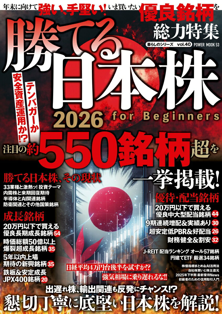 勝てる日本株2026 for Beginners (POWER MOOK)
