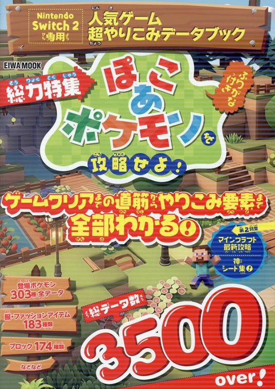 人気ゲーム超やりこみデータブック