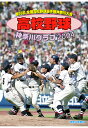 神奈川新聞社 神奈川新聞社フッコクバンコウコウヤキュウカナガワグラフ2004 カナガワシンブンシャ 発行年月：2021年07月10日 予約締切日：2021年07月09日 ページ数：179p ISBN：9784876456536 本 ホビー・スポーツ・美術 スポーツ その他