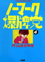 第4巻
