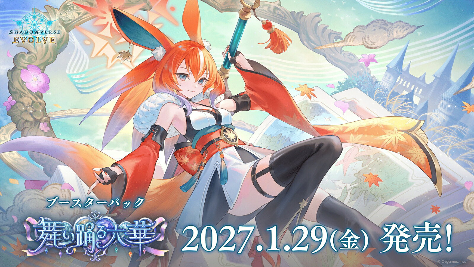 Shadowverse EVOLVE ブースターパック 舞い踊る六華 【12パック入りBOX】