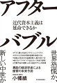 世界恐慌か、新しい中世か。異能の経済学者による衝撃の未来予測。