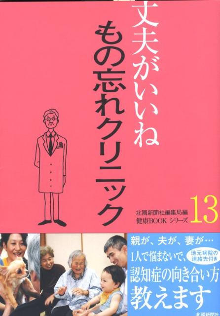 もの忘れクリニック