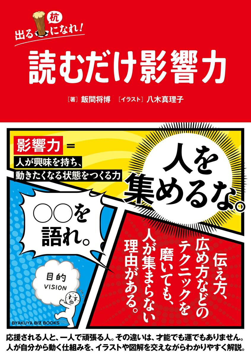 読むだけ影響力
