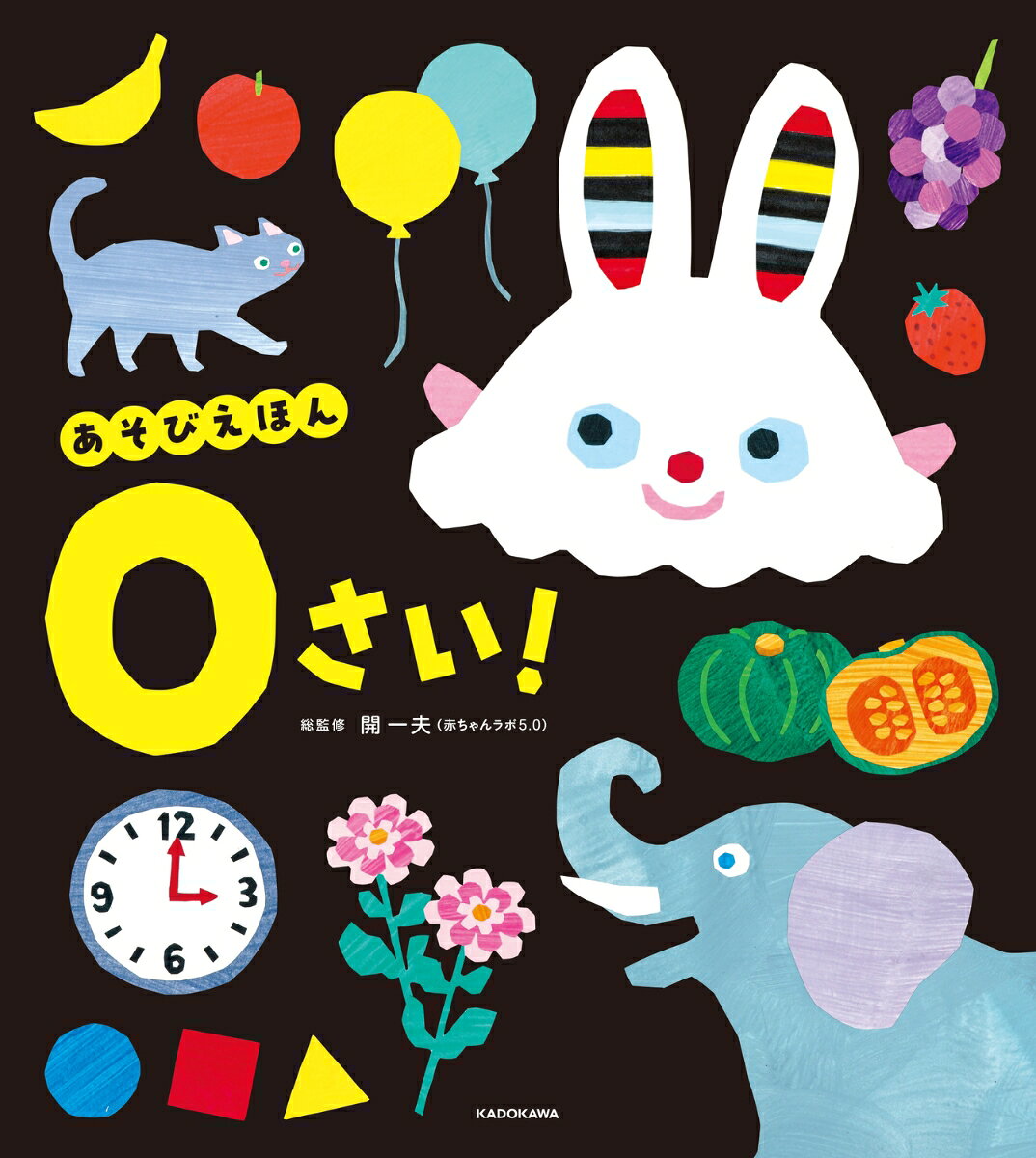 ＜赤ちゃんラボ5.0＞開一夫先生総監修！ 
8名の発達認知科学研究者が開発・監修した、0歳がもつ「自ら学ぶ力」を引き出す「主体的な遊び」がたくさん！

◎赤ちゃんの「生まれつきの知識」の中から、赤ちゃん研究の専門家が特に大切だと考える5つの分野を厳選！
◎なでなでしたり、ふーっとしたり、こちょこちょしたり。思わず笑顔になる「参加型の遊び」がいっぱい！
◎どこから読んでもOK。赤ちゃんが反応するページ、じっと見つめる・笑顔になるページがきっと見つかります。
◎小さめサイズで、お出かけのおともにもぴったり。

さあ、赤ちゃんたちと一緒につくったキャラクター「うーにー」と探検に出かけよう！

■総監修・開一夫先生からメッセージ
赤ちゃんには、コアナレッジとよばれる「生まれつきの知識」があります。
数に関する感覚、人とつながるための力、空間や物に関する原初的知識など、生きていくために必要な力を、赤ちゃんはすでにもって生まれてきます。
この絵本シリーズは、赤ちゃん研究の専門家たちが特に大切だと考える「生まれつきの知識」から5つの分野を選んで作りました。
この絵本は、親子で一緒に参加して楽しむ「参加型」の絵本です。
読み聞かせを通じて、お父さん、お母さんは赤ちゃんの発達の素晴らしい変化を実感できるでしょう。
赤ちゃんが絵本を「じっと見る」とき、それは興味をもってあそんでいる証拠。
指をさしたり、声をかけたりしながら一緒に参加することで、赤ちゃんの好奇心がさらに広がるかもしれません。
ぜひ親子で一緒に、成長の喜びを楽しんでください。


【目次】
1．いきもの
2．もの
3．コミュニケーション
4．かず・かたち
5．空間
