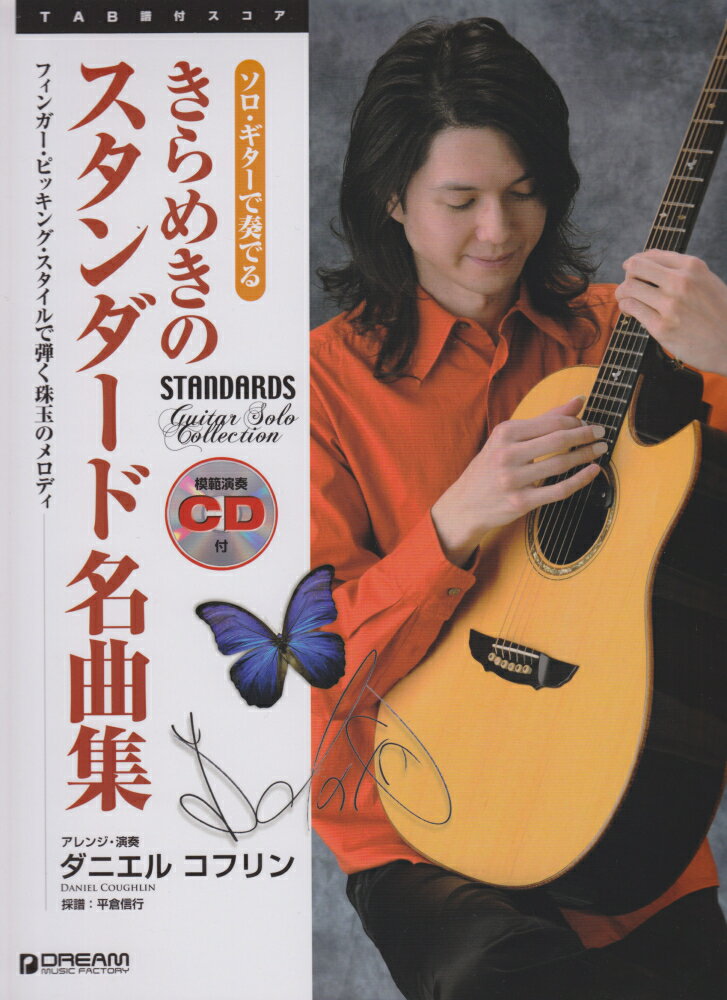 ソロ・ギターで奏でるきらめきのスタンダード名曲集
