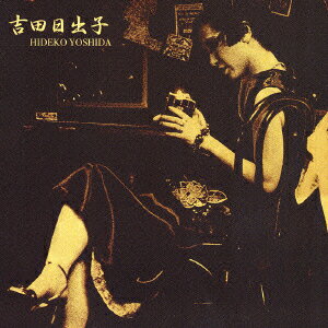 吉田日出子 ショーボート・イヤーズ