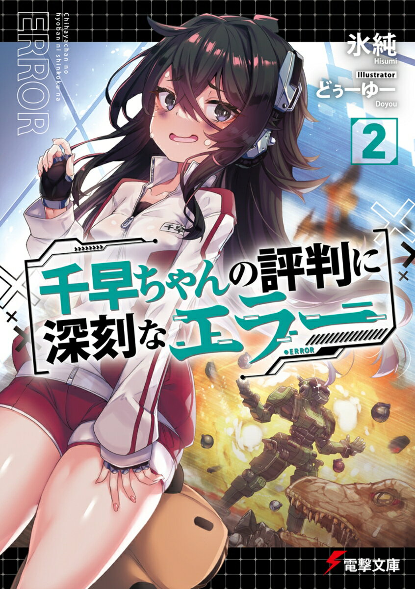 千早ちゃんの評判に深刻なエラー2