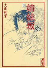 第3巻