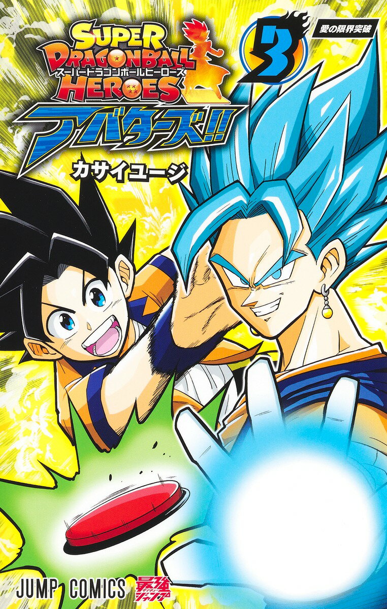 楽天市場】ドラゴンボールヒーローズヒーローアバターの通販 楽天市場】ドラゴンボールヒーローズヒーローアバターの通販