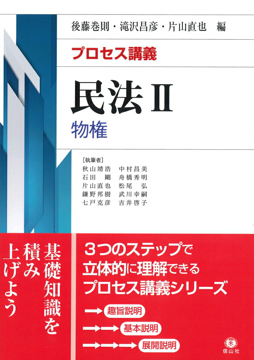 プロセス講義　民法2 物権