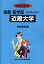 近畿大学(2020年度) 3,300円