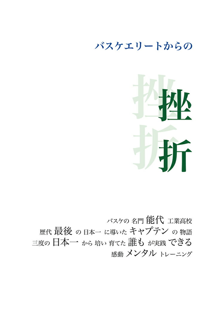 【POD】バスケエリートからの挫折