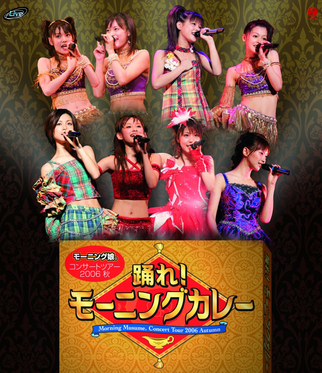 モーニング娘。コンサートツアー2006秋 踊れ!モーニングカレー【Blu-ray】