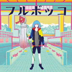 フルボッコ