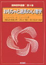 おもちゃと遊具の心理学 （精神医学選書） [ ジョン・ニューソン ]