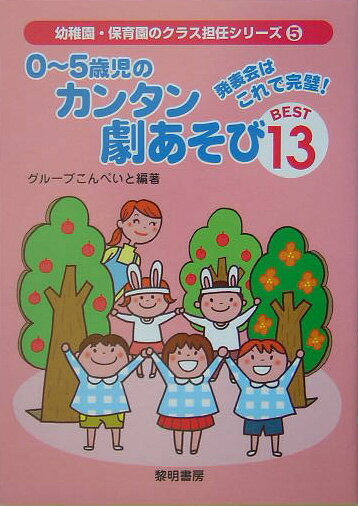 楽天市場】幼稚園 劇 台本 無料(本・雑誌・コミック)の通販 楽天市場】幼稚園 劇 台本 無料(本・雑誌・コミック)の通販
