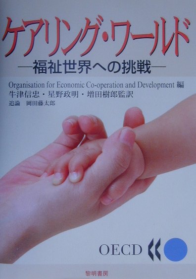 本書は経済社会の激変の中における新たな政策課題を求めつつ、豊富な統計資料を駆使して議論を進める。