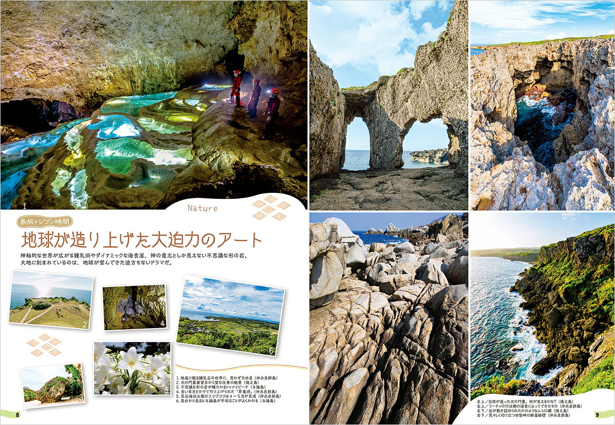 03　地球の歩き方　島旅　与論島　沖永良部島　徳之島～奄美群島2～　3訂版 [ 地球の歩き方編集室 ] book-21763274 楽天ブックス サンプル画像2